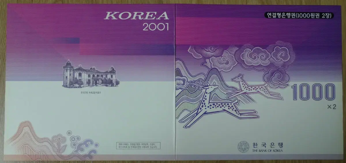 2001년 한국은행 2차 천원권 2장 연결형 지폐